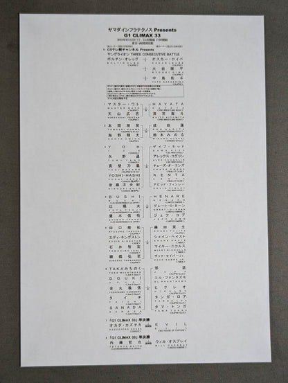 G1 CLIMAX 33 / G1クライマックス33