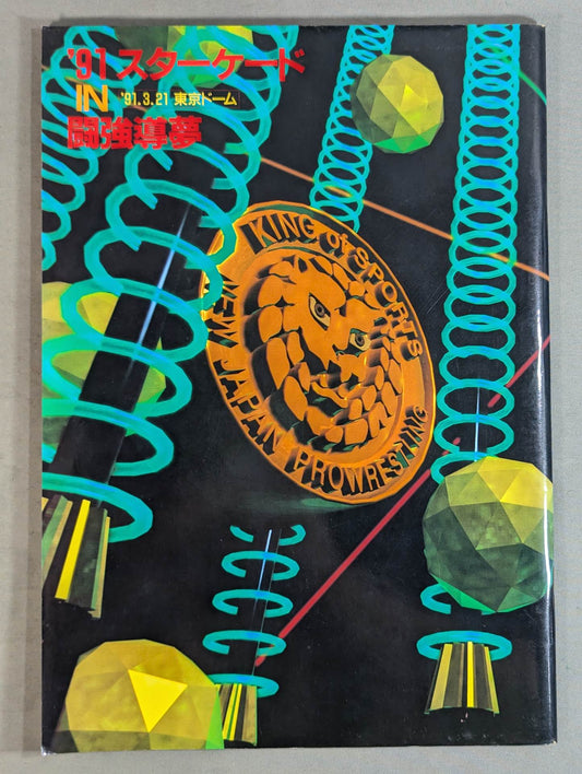 ★ Fujinami vs Flair NWA 91 ★ Starcade in Fighting Dream