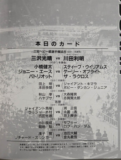 97 Super Power Series / Budokan Triple Crown Heavyweight Fighters ~The Final Battle of the King~