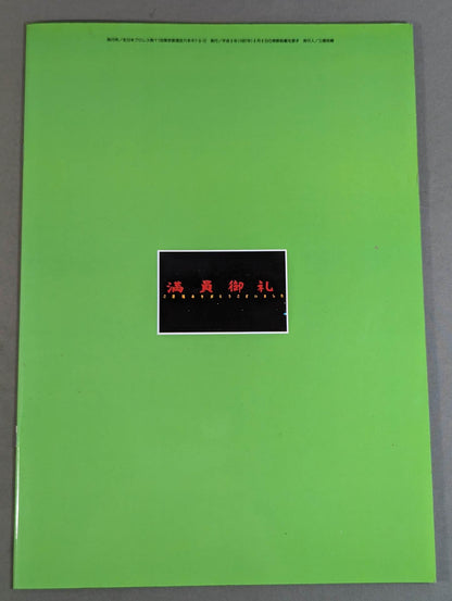 97 Super Power Series / Budokan Triple Crown Heavyweight Fighters ~The Final Battle of the King~