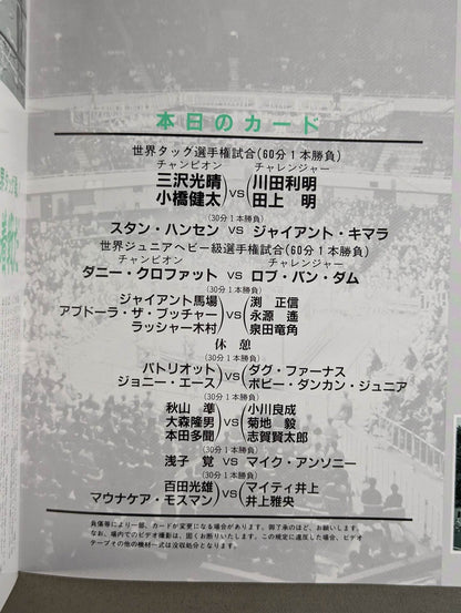95 Super Power Series / Early Summer, Burning Declaration IN Budokan