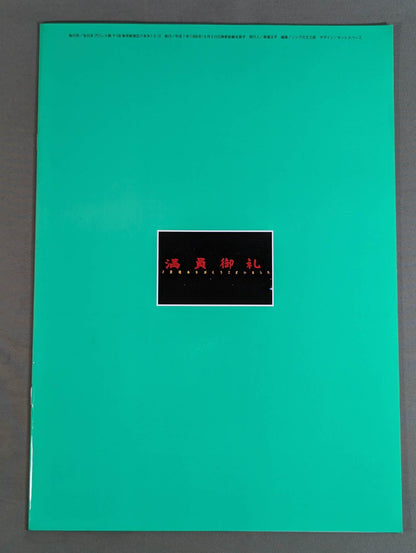 95 Super Power Series / Early Summer, Burning Declaration IN Budokan