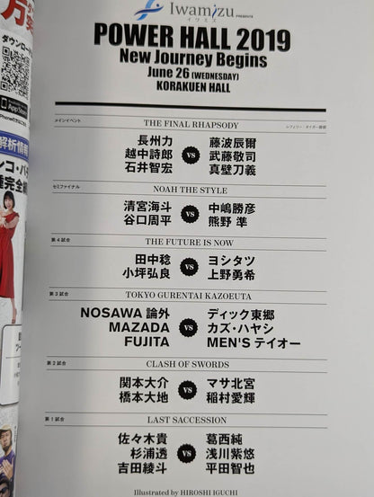★ Riki Choshu Retirement Match ★ POWER HALL 2019 ~New Journey Begins~
