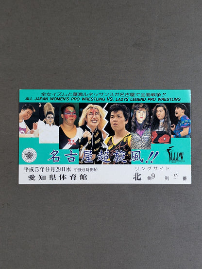 名古屋超旋風!! ～全女vsLLPW 全面団体対抗戦～
