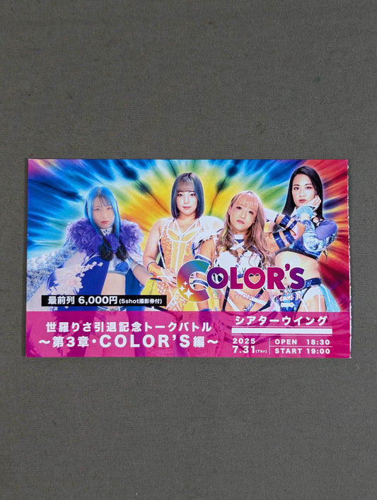 世羅りさ 引退記念トークバトル 〜第3章・COLOR'S編〜