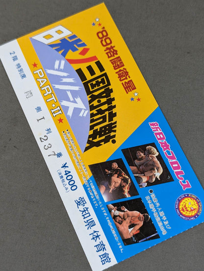 89格闘衛星 日米ソ三国対抗戦シリーズ PART・Ⅱ【最終戦】