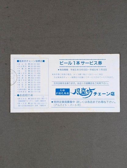 BATTLE FINAL’93