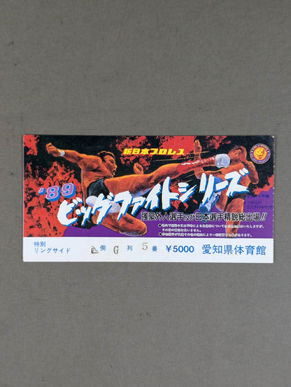 ’89ビッグファイトシリーズ