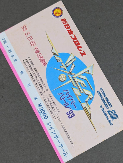 ハイパー・バトル’93