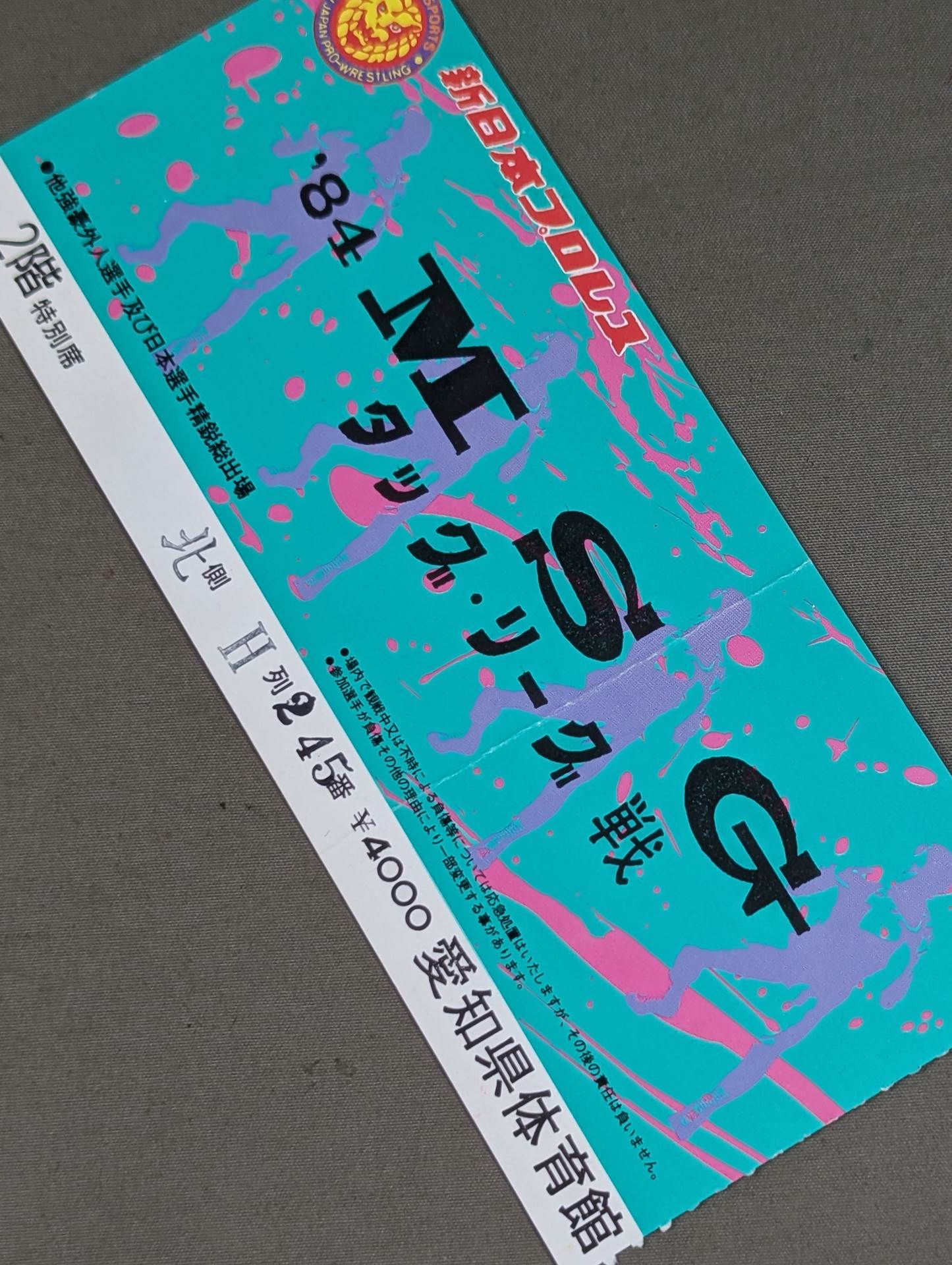 貴重　新日本プロレス　闘魂　アントニオ猪木と古舘伊知郎　寄書直筆サイン色紙 貴重 新日本プロレス 闘魂 アントニオ猪木と古舘伊知郎 寄書直筆サイン