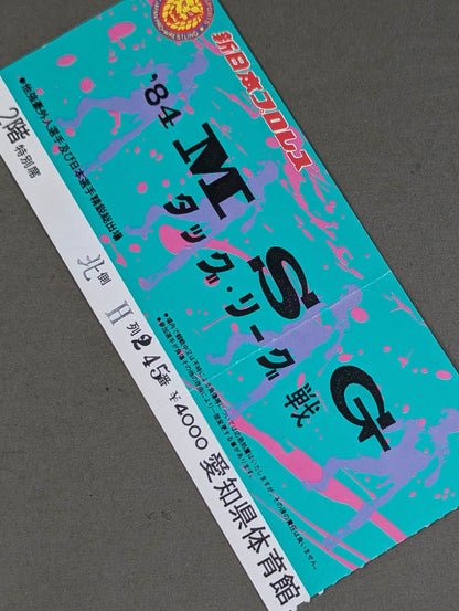 ’84MSGタッグリーグ戦