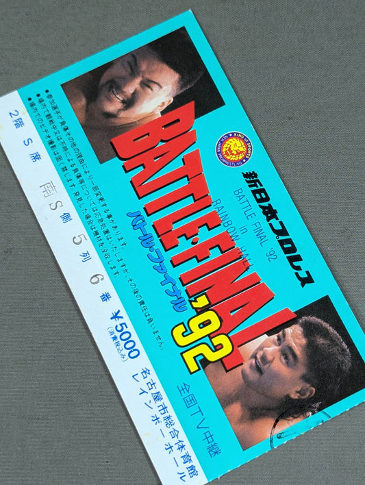 バトル・ファイナル’92