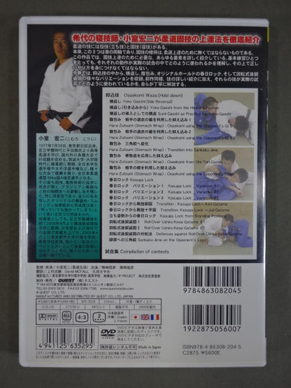 小室宏二 柔道固技上達法 中巻