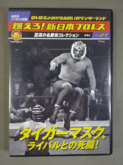 燃えろ!新日本プロレス vol.27