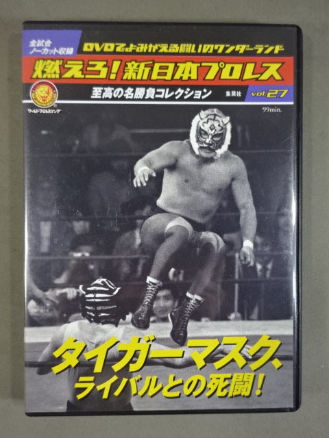 燃えろ!新日本プロレス vol.27