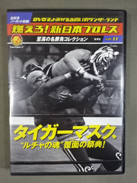 燃えろ!新日本プロレス vol.11