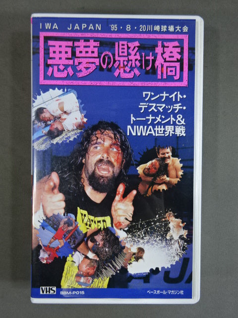 悪夢の懸け橋 ★ワンナイト・デスマッチ・トーナメント＆NWA世界戦★