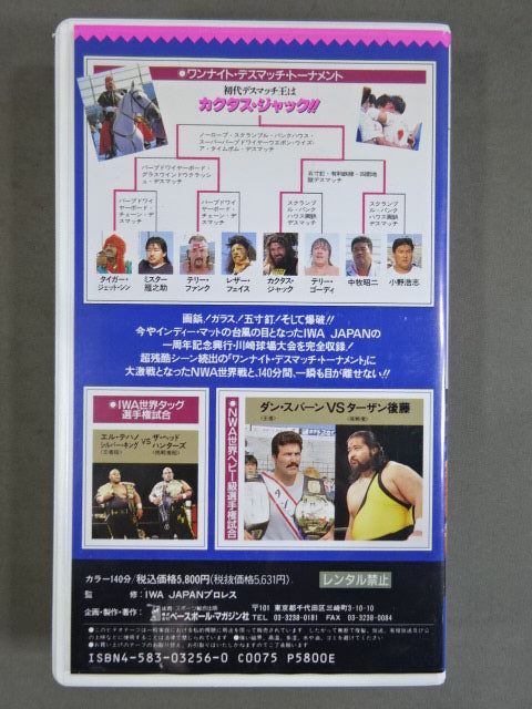 悪夢の懸け橋 ★ワンナイト・デスマッチ・トーナメント＆NWA世界戦★