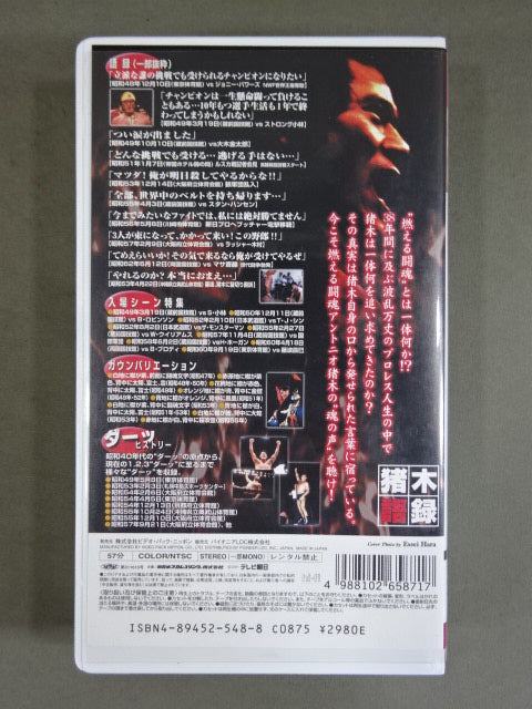 猪木語録 燃える闘魂篇 – 闘道館