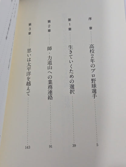 [Author hand signed autograph ] No one knew Giant Baba 