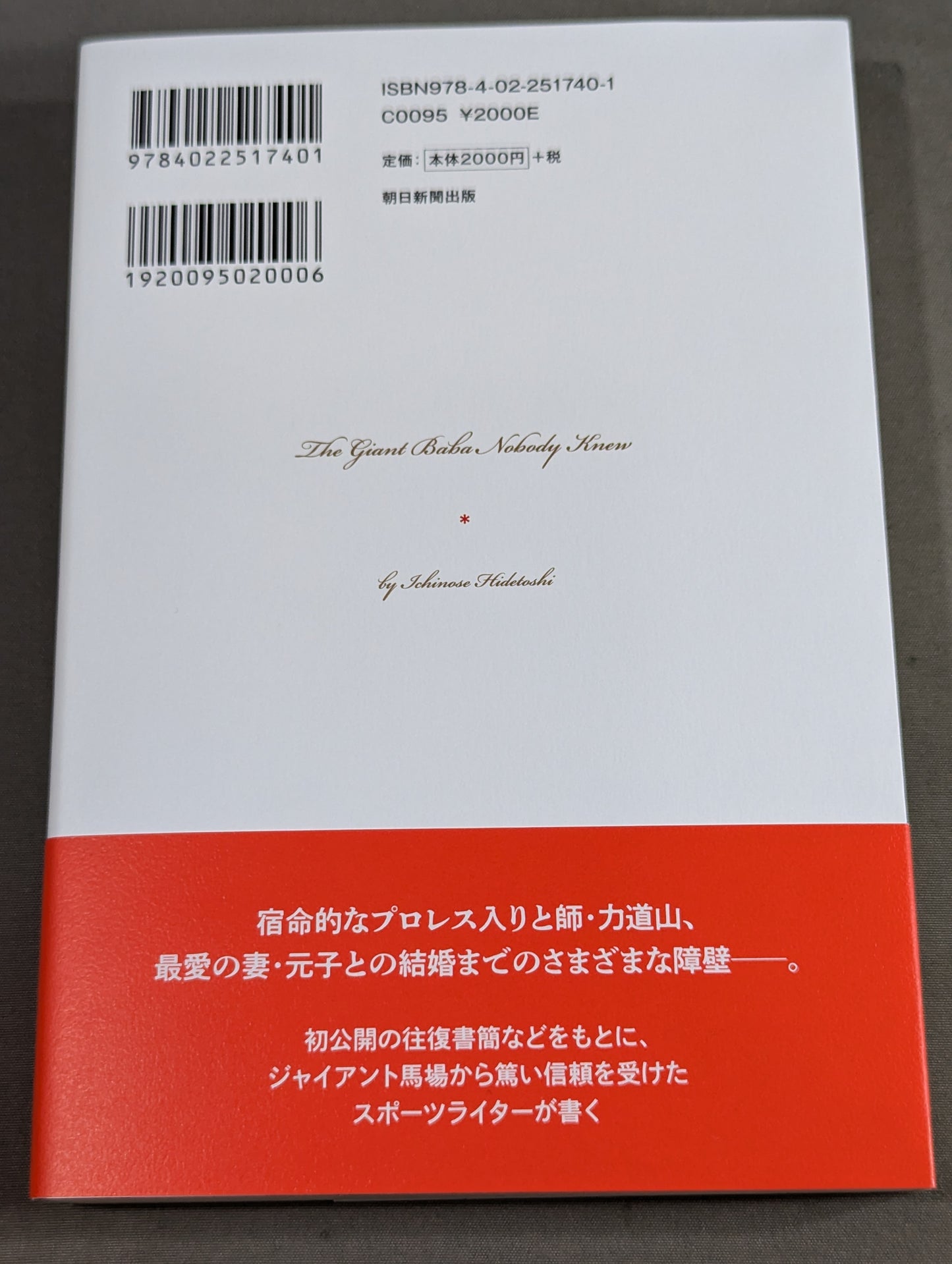 [Author hand signed autograph ] No one knew Giant Baba 