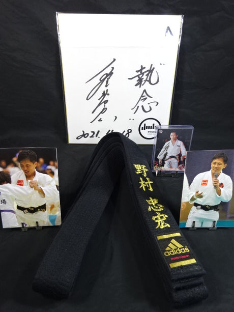 野村忠宏 ★実使用の柔道帯!!★