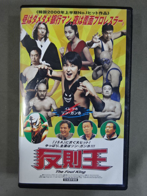 VHS – Page 9 – 闘道館