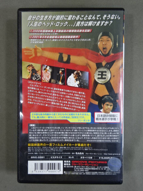 ★橋本真也が吹替に参戦!!★ 反則王 The Foul King