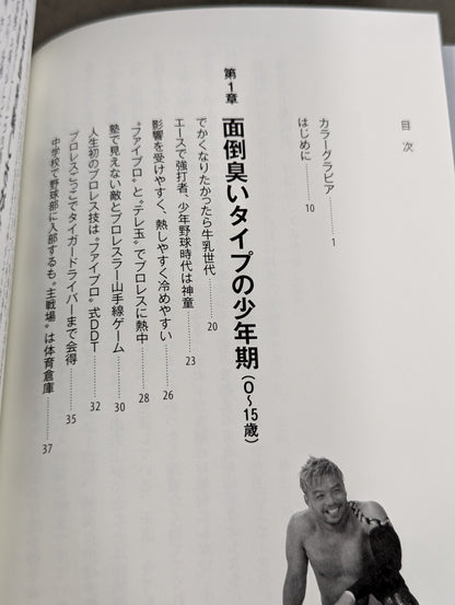 【直筆サイン入り】足跡(あしあと) 「イケメン」から「方舟のカリスマ」、「イタミ・ヒデオ」、「史上最悪の乱入者」まで。善から悪を乗りこなす男の真実。
