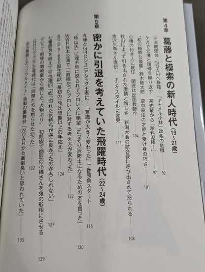 【直筆サイン入り】足跡(あしあと) 「イケメン」から「方舟のカリスマ」、「イタミ・ヒデオ」、「史上最悪の乱入者」まで。善から悪を乗りこなす男の真実。