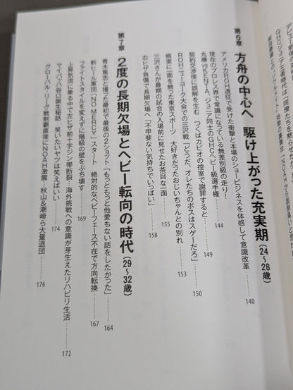 【直筆サイン入り】足跡(あしあと) 「イケメン」から「方舟のカリスマ」、「イタミ・ヒデオ」、「史上最悪の乱入者」まで。善から悪を乗りこなす男の真実。