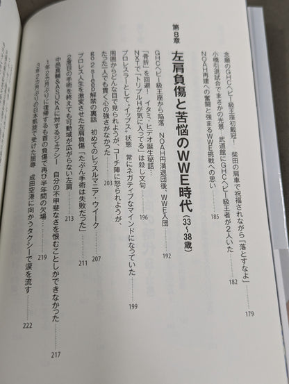 【直筆サイン入り】足跡(あしあと) 「イケメン」から「方舟のカリスマ」、「イタミ・ヒデオ」、「史上最悪の乱入者」まで。善から悪を乗りこなす男の真実。