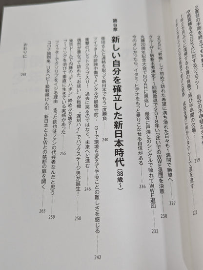 【直筆サイン入り】足跡(あしあと) 「イケメン」から「方舟のカリスマ」、「イタミ・ヒデオ」、「史上最悪の乱入者」まで。善から悪を乗りこなす男の真実。