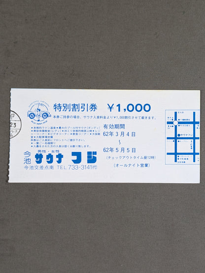 スプリングフレアーアップ’87
