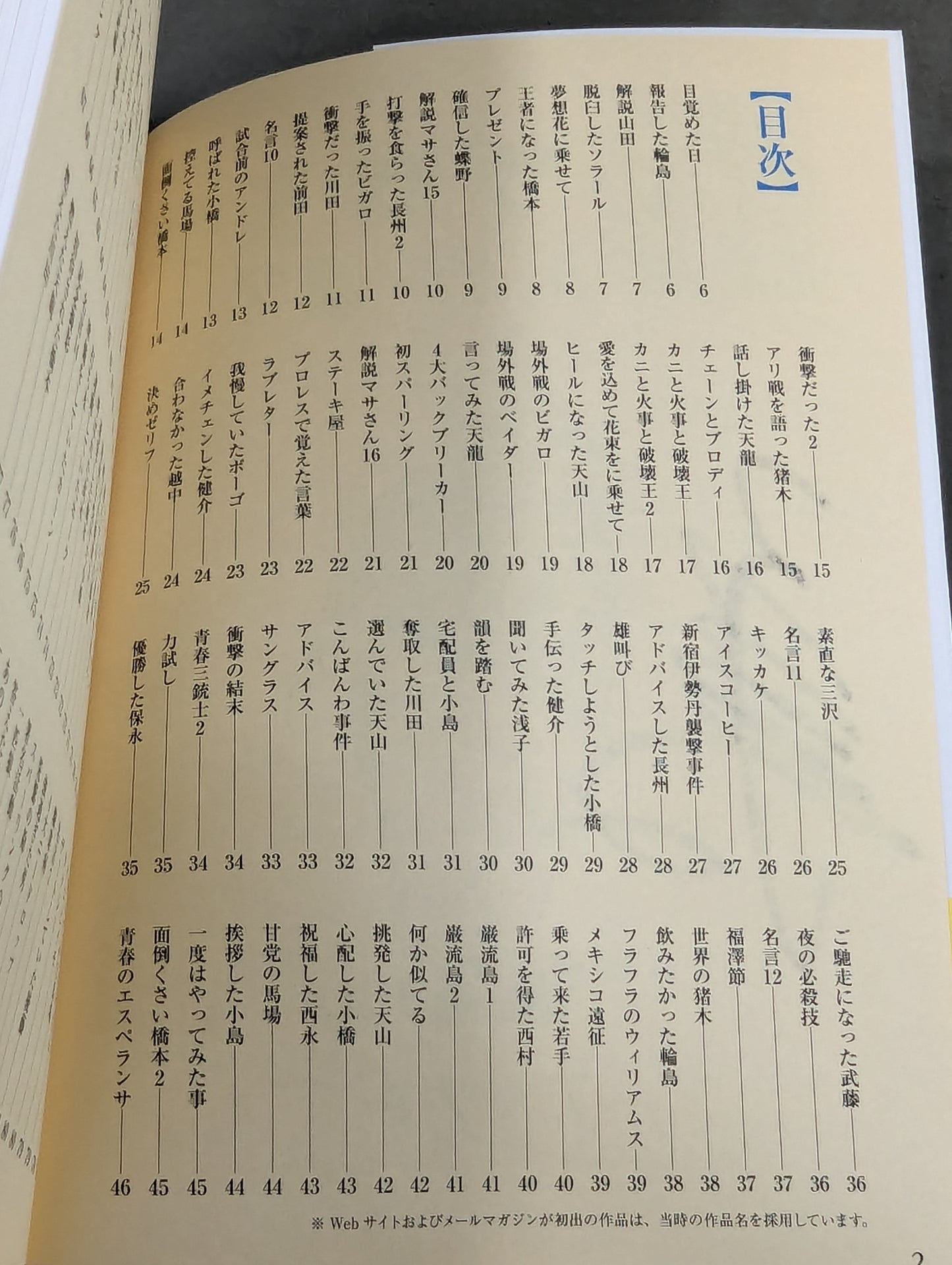 【著者 直筆サイン入り】味のプロレス オールスター編2