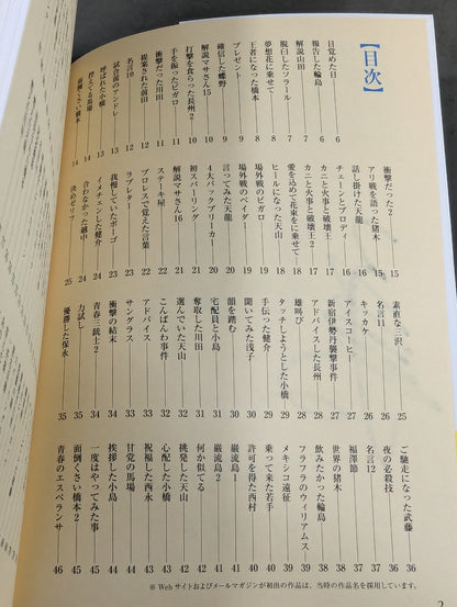 【著者 直筆サイン入り】味のプロレス オールスター編2