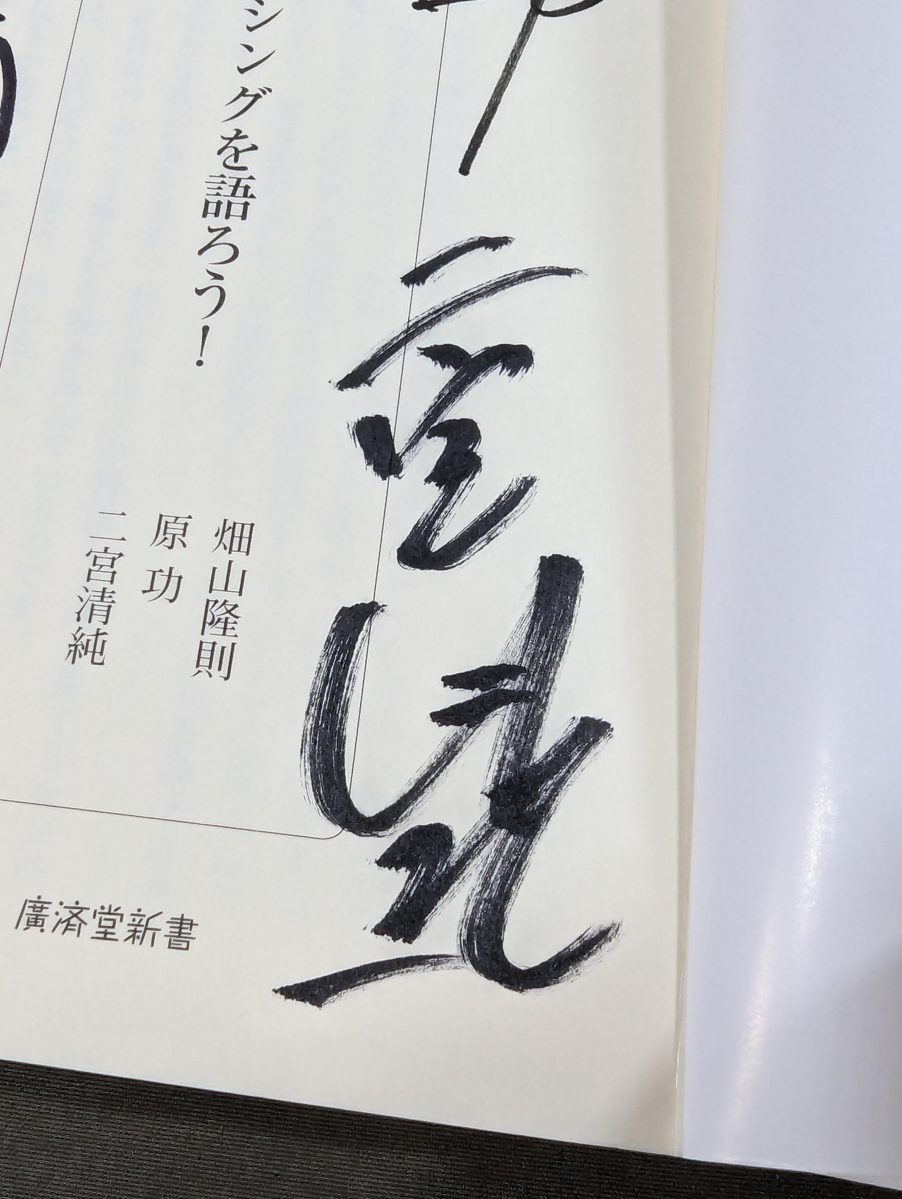 竹原慎二　畑山隆則　Ｗ直筆サイン 竹原慎二 畑山隆則 W直筆サイン 竹原慎二 畑山隆則 W直筆サイン