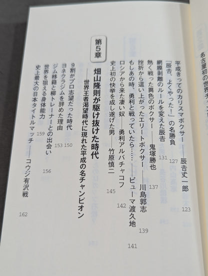 【著者3名 直筆サイン入り】昭和平成ボクシングを語ろう!