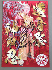 ルチャフェス 両国国技館 ハヤブサ 直筆サイン入り ポートレート ２枚組2セット 神取忍 直筆サイン入りポートレート(A-3) – 闘道館