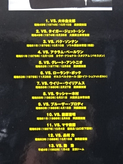 キラー猪木  限定版コンプリートDVD-BOX