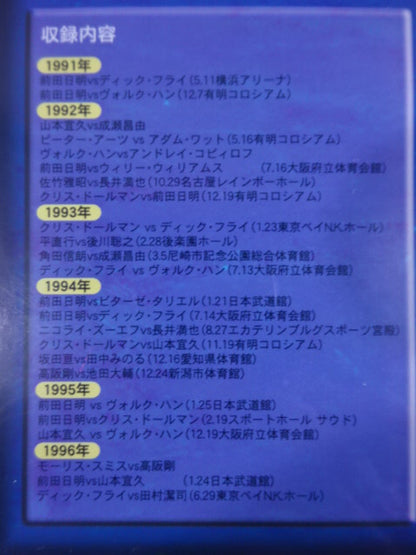 RINGS 10th ANNIVERSARY 1991～2001 ★リングス創立10周年記念総集編★