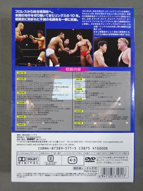 プロレスDVD リングス10th アニバーサリー Amazon.co.jp: リングス創立10周年記念総集編～RINGS 10th
