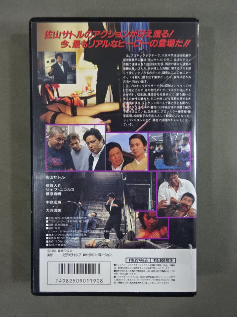 ★佐山サトル主演★ 六本木ソルジャー ”悪の炎”に奴のケリが炸裂する!