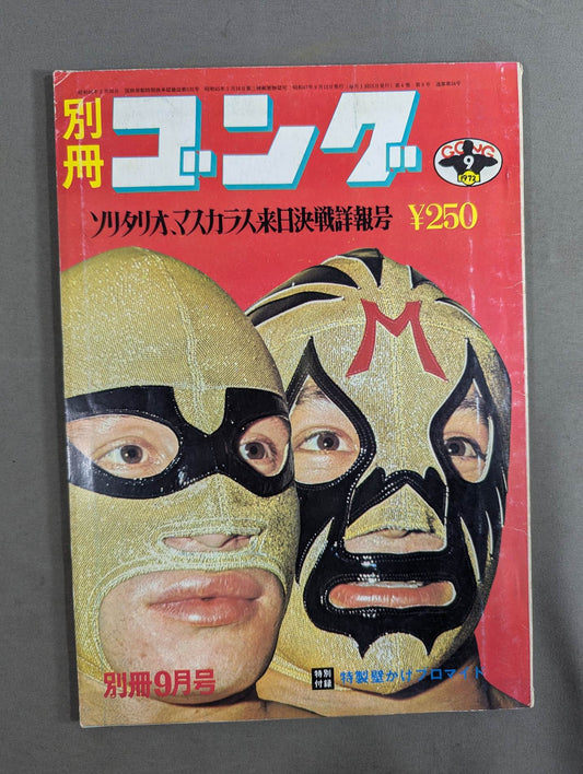 別冊ゴングVol.4 No.9