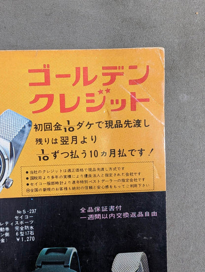 別冊ゴングVol.4 No.9
