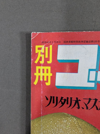 別冊ゴングVol.4 No.9