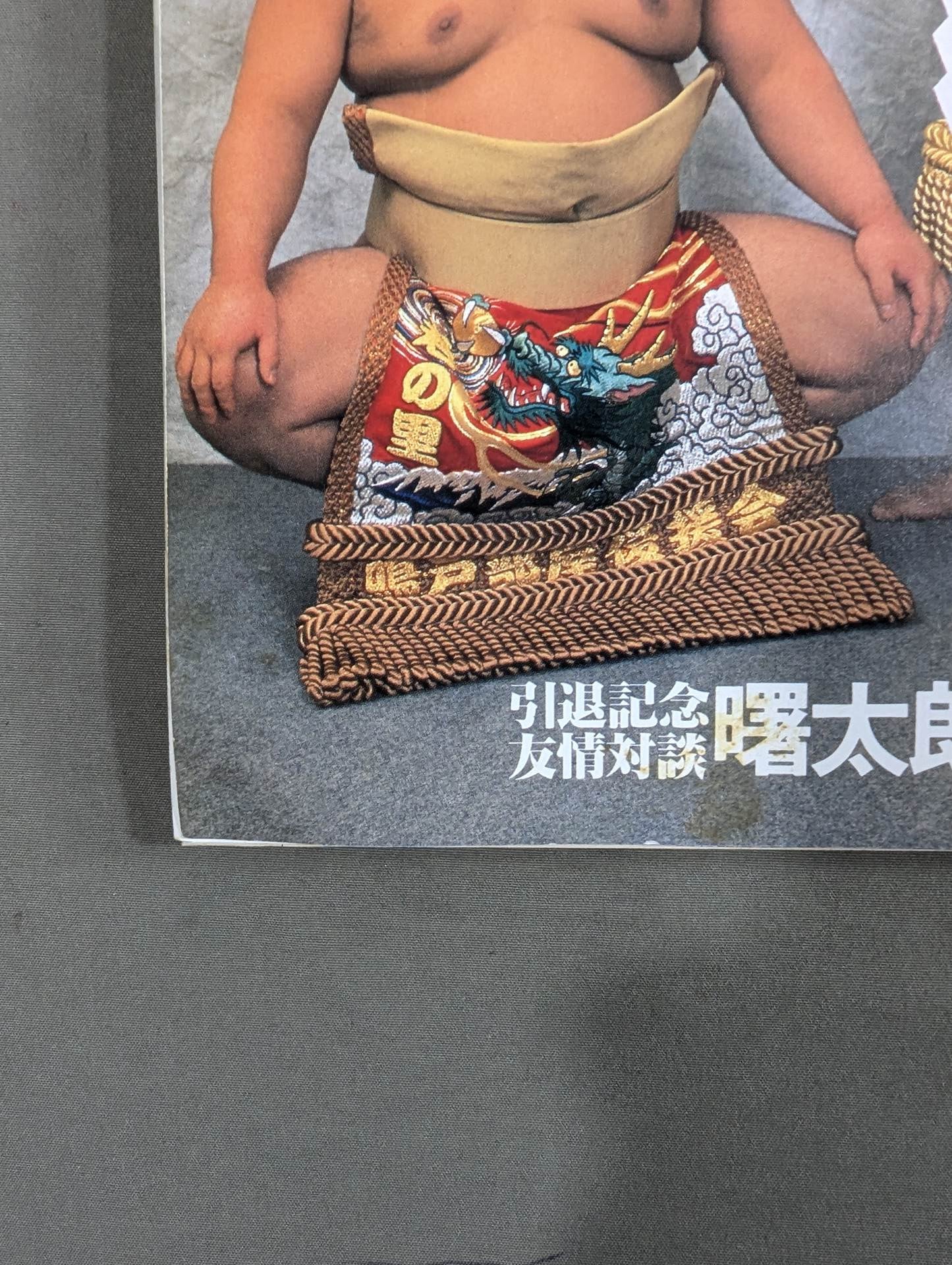 相撲 2001年3月号 – 闘道館