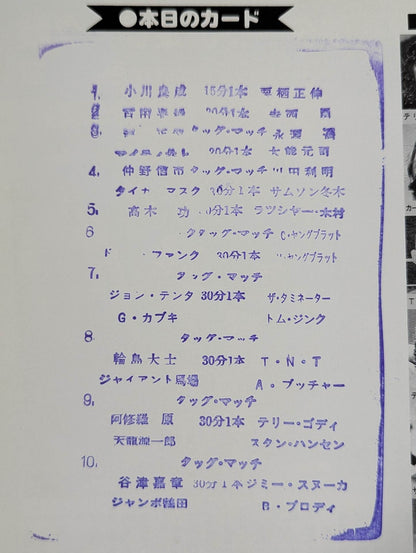 87世界最強タッグ決定リーグ戦