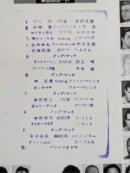 89新春ジャイアント・シリーズ