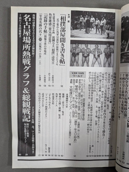 相撲 2002年8月号